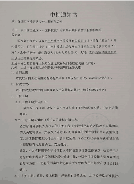 喜讯:项目中标捷报